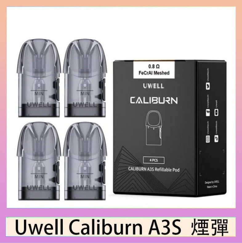 A3S Pod 空煙彈 UWELL Caliburn A3S Pod空倉煙彈官網