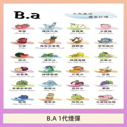 B.A 一代主機煙彈電子煙一盒三顆