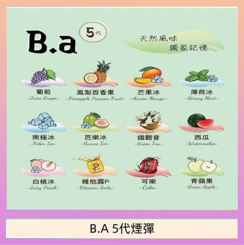 B.A 5代煙彈 B.A 5代主機煙彈電子煙一盒三顆