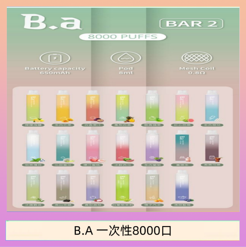 B.A 一次性8000口 B.A電子煙一次性抛棄式8000口
