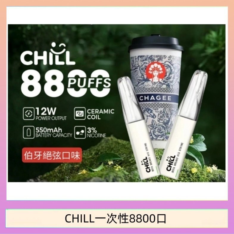 CHILL8000 始祖鳥CHILL鴨嘴獸拋棄式電子菸 8800口一次性免充電