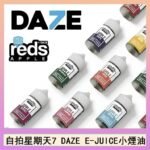 美國自拍星期天7 DAZE E-JUICE煙油