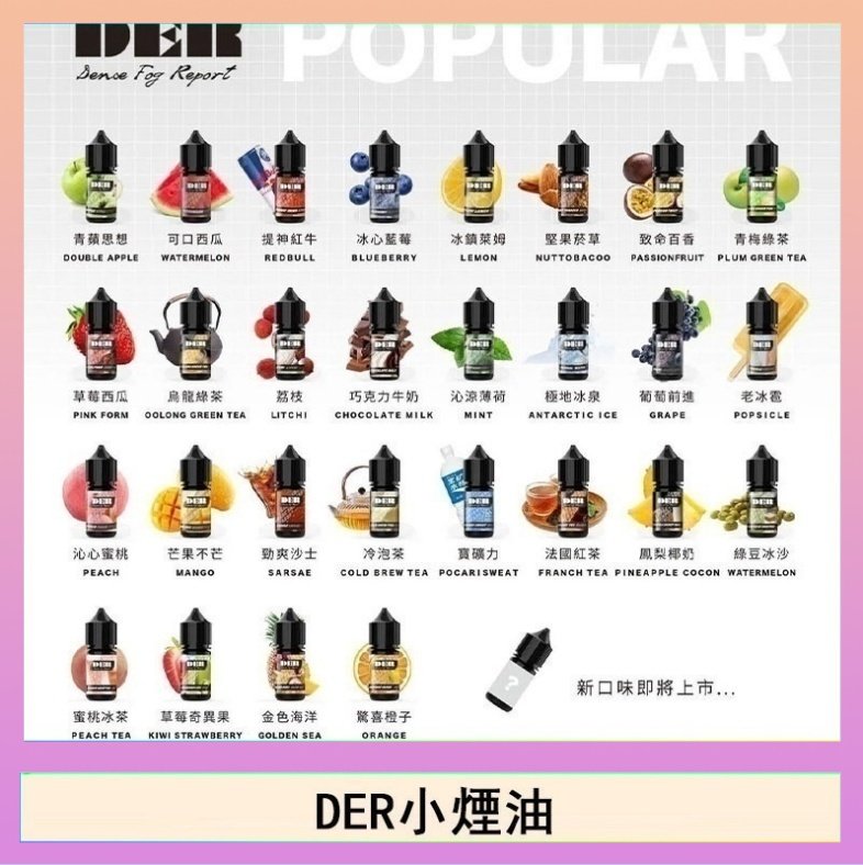 DER DER系列電子煙主機小煙油30ml #3.0%