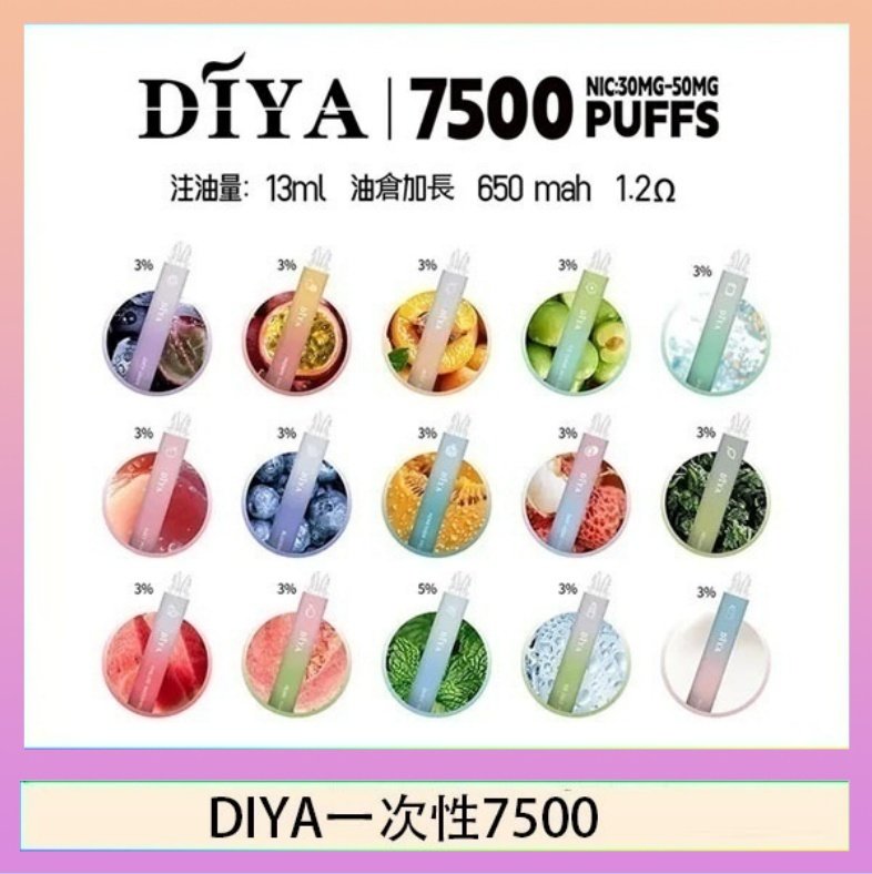 DIYA7500 DIYA叮啞拋棄式7500 Puffs一次性電子煙3%
