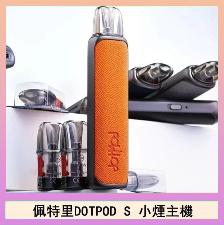 DOTPOD S 佩特里DOTMOD DOTPOD S電子煙小煙主機空倉煙彈