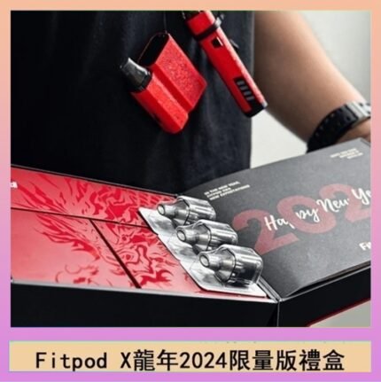 Fitpod X/X-BOX龍年2024限量版禮盒