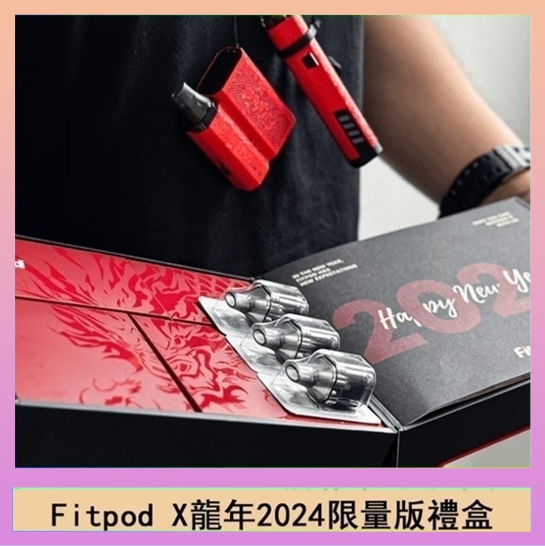 Fitpod X龍年 Fitpod X/X-BOX龍年2024限量版禮盒