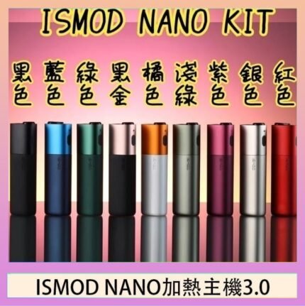 ISMOD NANO加熱煙主機通用 IQOS 2.4/3.0 LEME樂美
