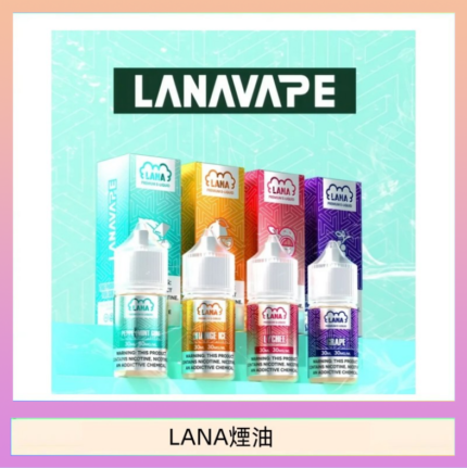 LANA VAPE拉娜煙油30ml