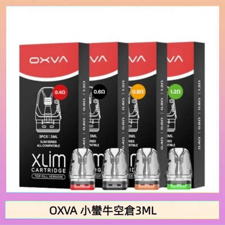 OXVA 小蠻牛空倉3ML OXVA XLIM SQ PRO V234煙彈小蠻牛空倉3ML