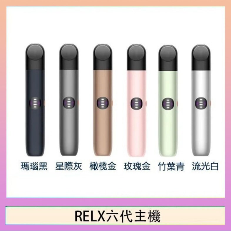 Relx悅刻主機六代Infinity 2 大/小煙量調節