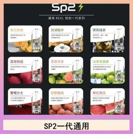 馬來西亞SP2S煙彈悅刻relx/ilia一代通用彈