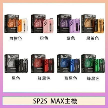 思博瑞SP2S MAX主機煙桿方塊電子煙