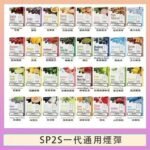 SP2S煙彈思博瑞電子煙一代煙彈台灣官網
