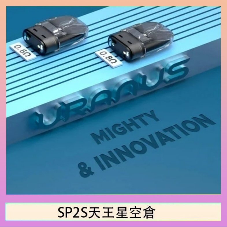 思博瑞SP2S天王星系列注油式電子菸小蠻牛空倉煙彈