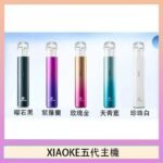 XIAOKE梟客五代電子煙智能變檔主機|5色可選|通用五代煙彈