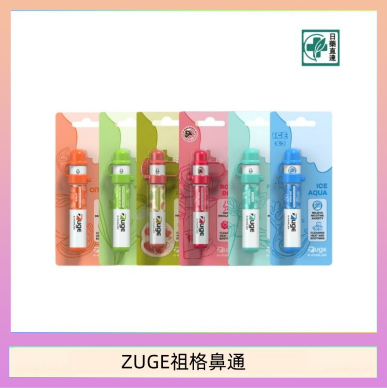 ZUGE祖格鼻通 越南ZUGE E-inhaler草本電子鼻通舒緩鼻塞提神醒脑艾納香精華