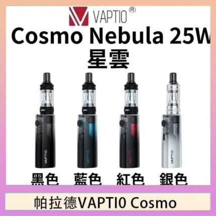 帕拉德VAPTIO COSMO Nebula 星雲主機/成品芯