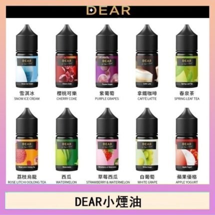 DEAR系列主機煙油 3.0% /0% 30ml