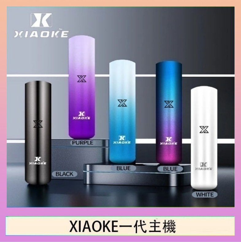 xiaoke一代主機 XIAOKE梟客一代電子煙智能變檔主機|5色可選|通用一代煙彈