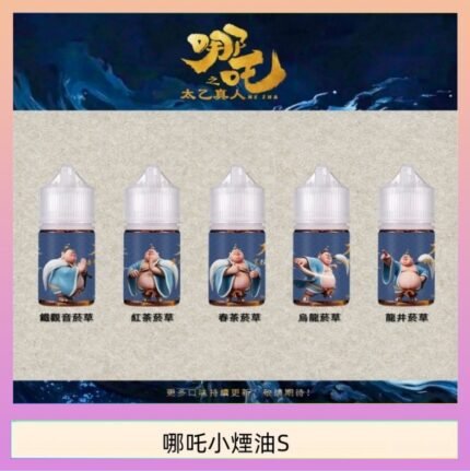 哪吒小煙油30ML（50MG）