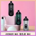 AVENGER MAX復仇者40W MAX注油主機