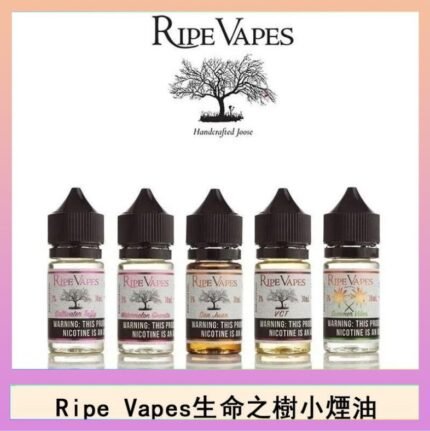 Ripe Vapes生命之樹VCT雪茄聖胡安小煙油官網