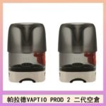 帕拉德二代VAPTIO PROD 2 空倉煙彈成品芯霧化芯自由派